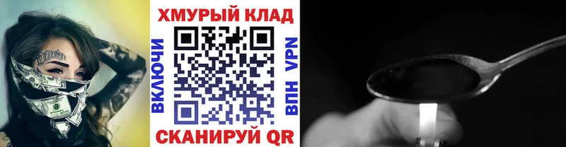 нарко площадка клад  Алдан  ГЕРОИН хмурый 